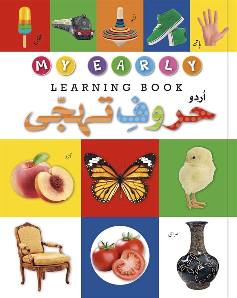 urdu learning book